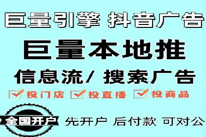 抖音信息流广告：效果分析及优化